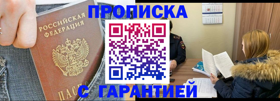 прописка 2025 в Борзе