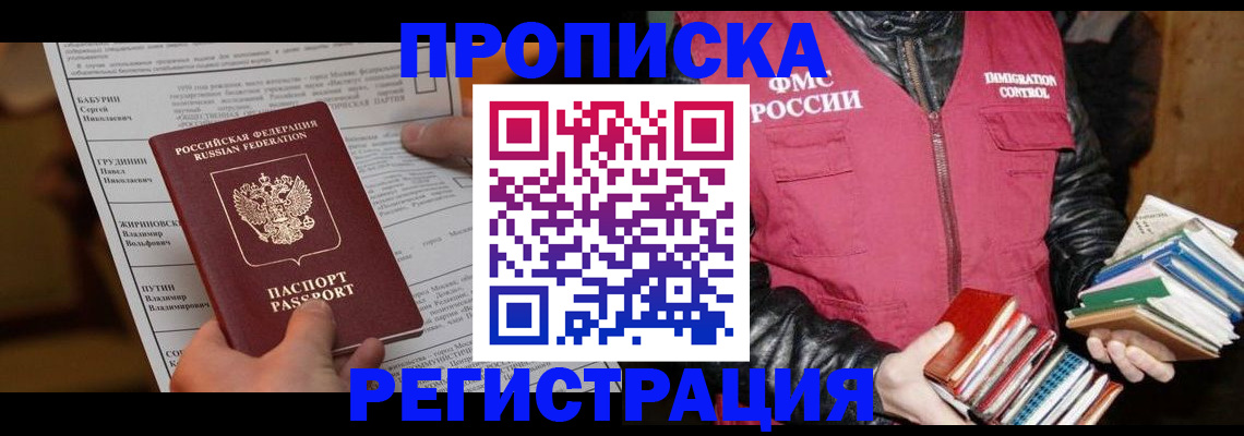 временная регистрация гарантия в Борзе