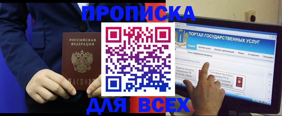 прописка законно в Борзе