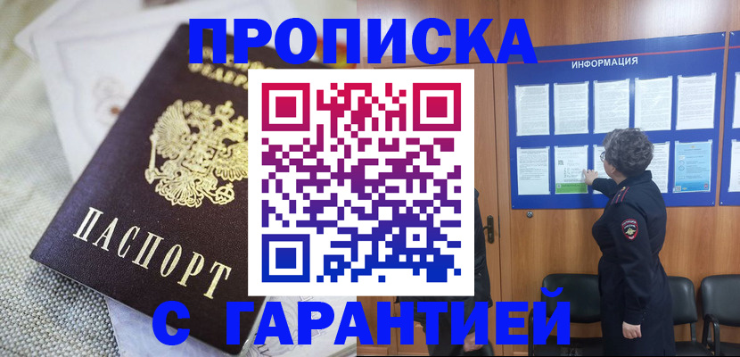 временная регистрация 2025 в Борзе