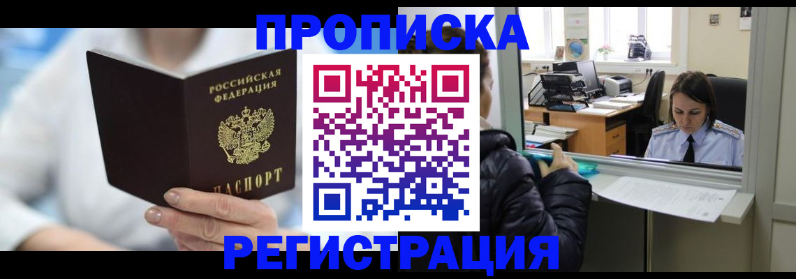 прописка от собственника в Борзе