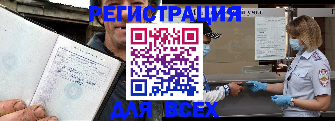 купить прописку в Борзе